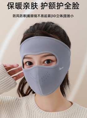 秋冬季骑行防寒一体面罩女保暖全脸防风护耳口罩男骑电动车护脸罩