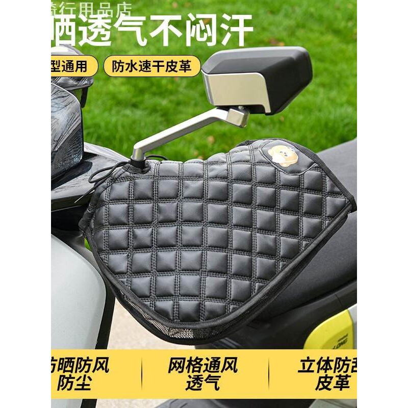 夏天透气防水遮阳手把套电瓶车摩托车通用手罩女士自行车防晒把套