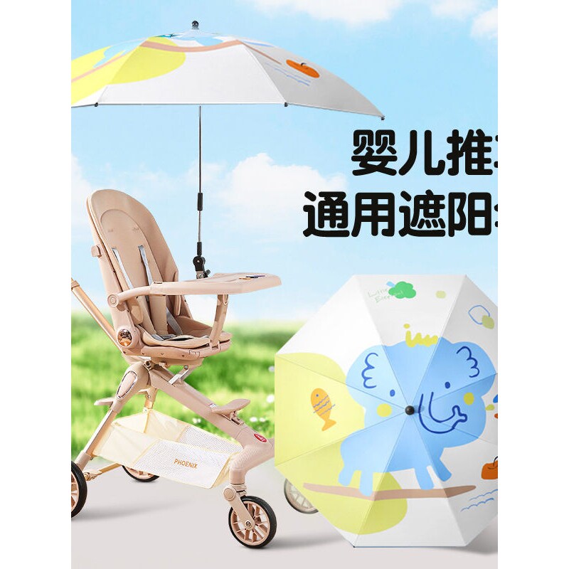 婴儿车遮阳伞溜娃神器防晒伞宝宝推车两用雨伞儿童车通用夏天支架