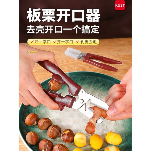 板栗开口器剥板栗神栗子去皮机剥壳夹子板栗外壳剪刀工具剥壳机