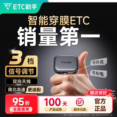 ETC助手灵敏款可开关ETC