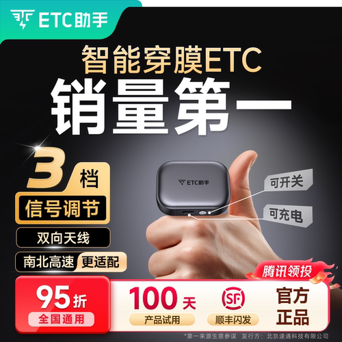 ETC助手灵敏款可开关ETC