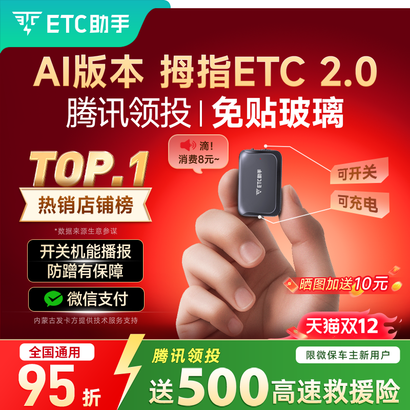 ETC助手2025新款极小隐藏式