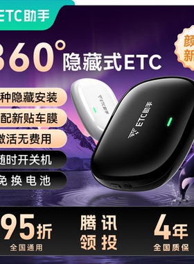 2026全新360°全向隐藏式etc 官方办理汽车etc全国高速通行95折