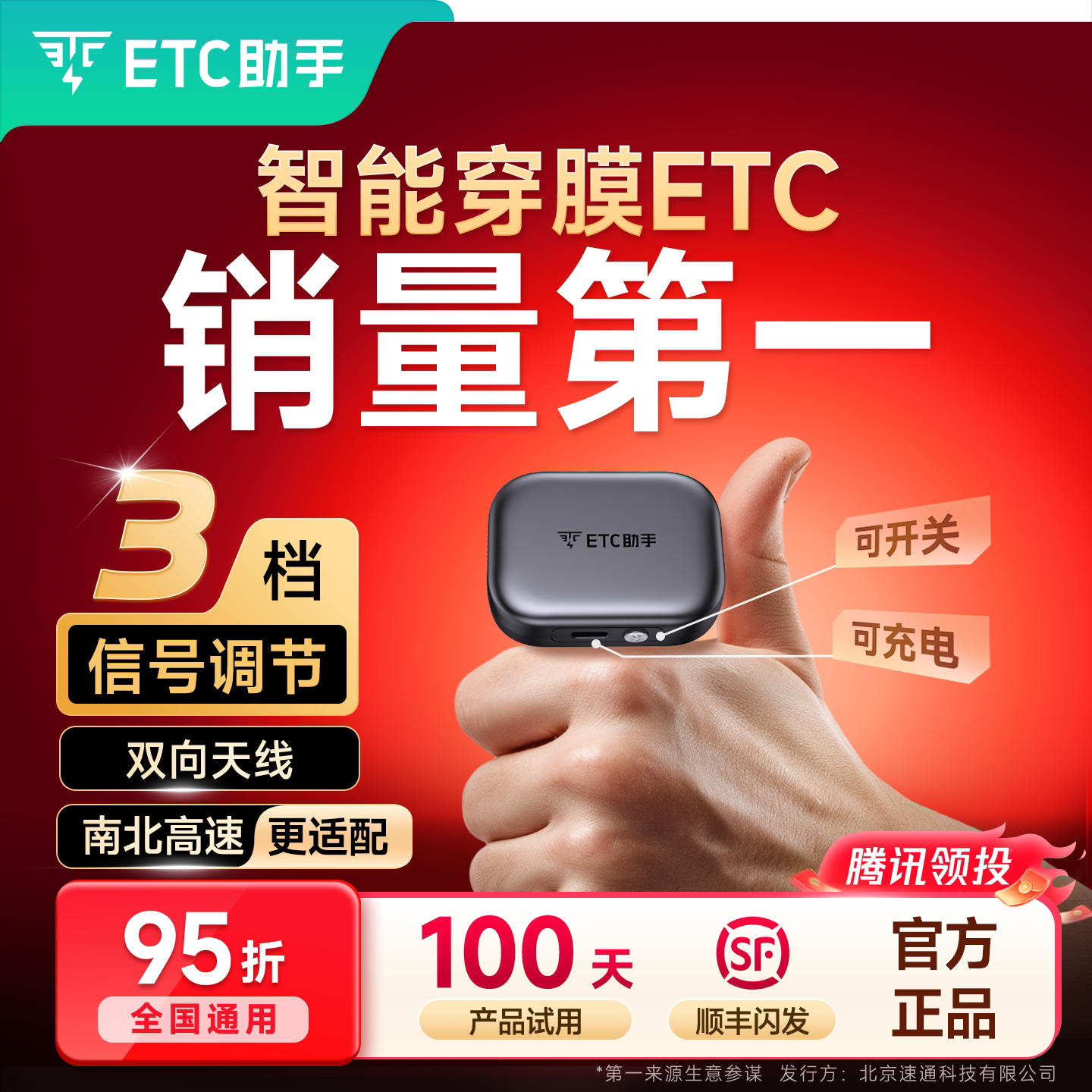 ETC助手2026新款灵敏款智能无卡全国通用etc设备 全国高速95折