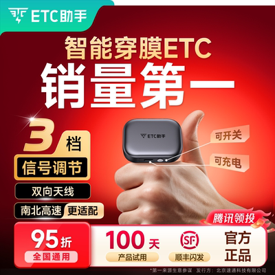 ETC助手灵敏款可开关ETC
