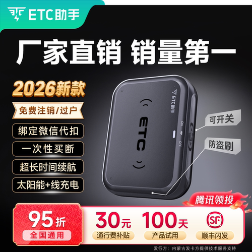 ETC助手灵敏款可开关ETC