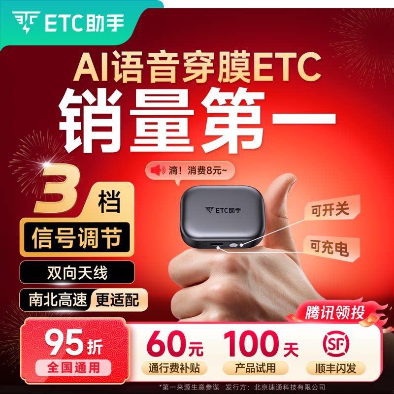 ETC助手2026AI语音屏显etc灵敏款智能无卡etc设备 全国通用95折