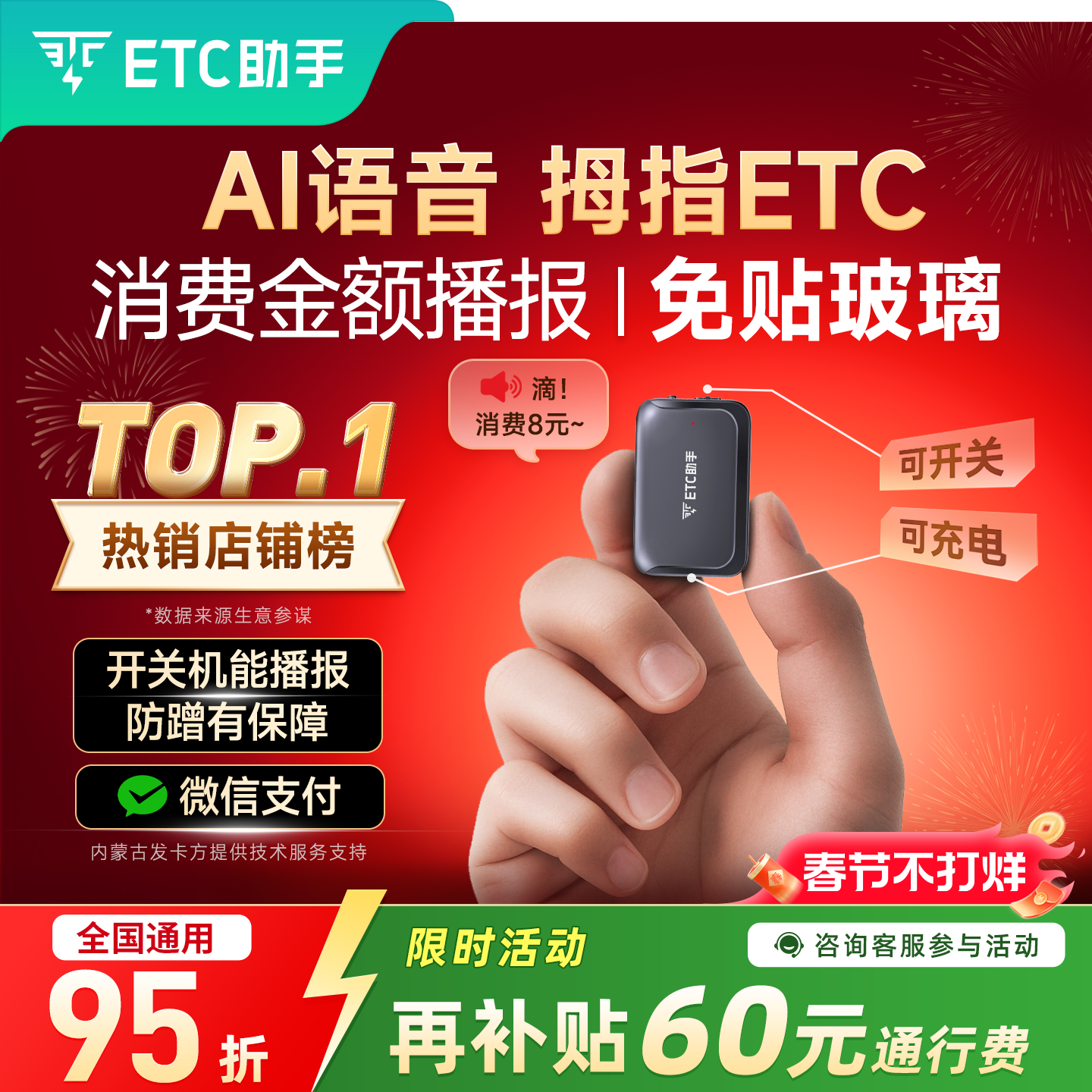 ETC助手2026新款极小隐藏式无卡免贴玻璃拇指etc全国通用高速95折