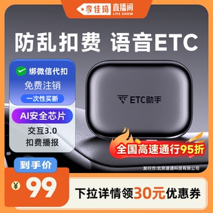 etc官方旗舰店全国高速95折 ETC助手智能穿膜AI款 李佳琦直播间