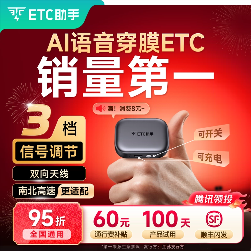 ETC助手Ai语音屏显etc高速95折
