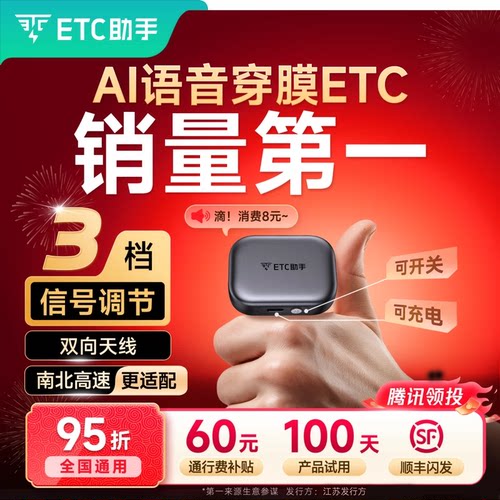 ETC助手Ai语音屏显etc高速95折