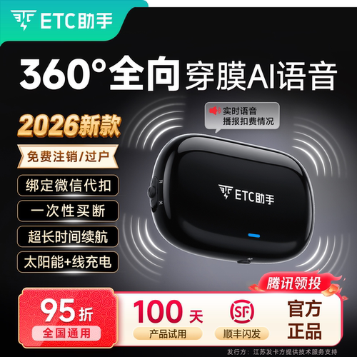 360全向无卡etcETC助手全国95折