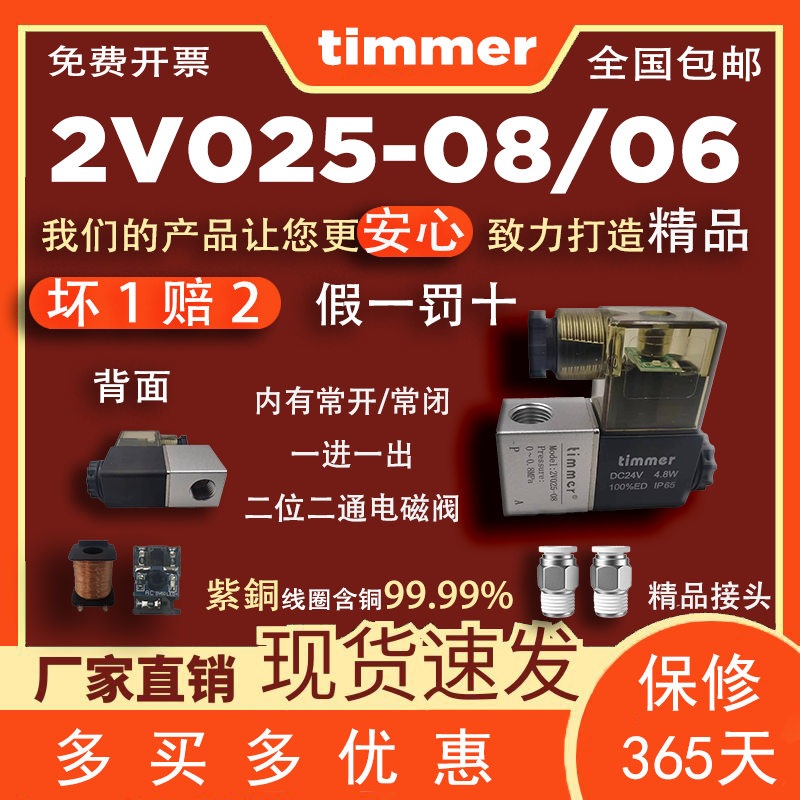 2V025-08/06气动电磁阀220v常闭常开12v二通D24v通用型开关timmer