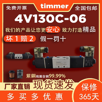 timmer4V130C-06电磁阀