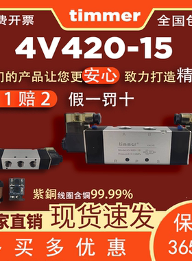 4V420-15电磁阀4V420-10气动12v双控DC24V通用型AC220V开关timmer