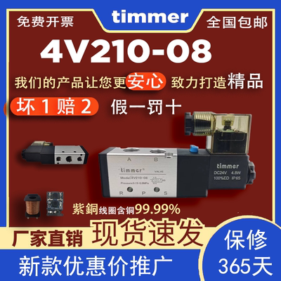 timmer电磁阀4v210-08