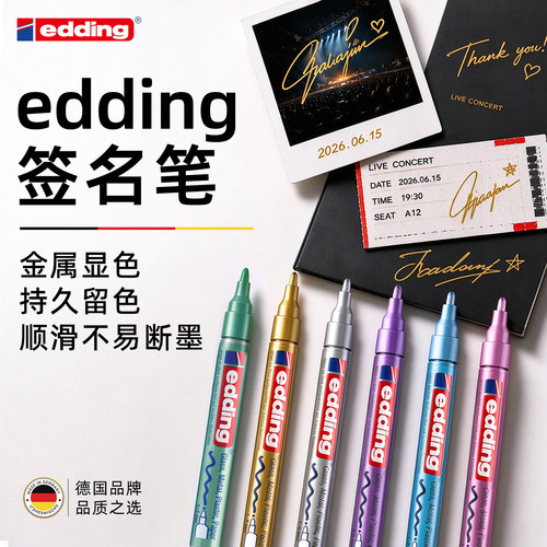 eddingsd签名笔速干防水