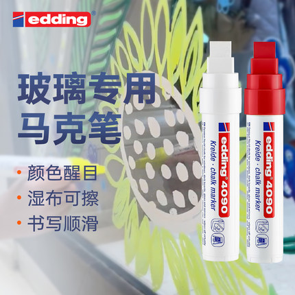 德国edding4090粗头玻璃马克笔瓷砖白板记号笔干湿布可擦笔亚克力标记