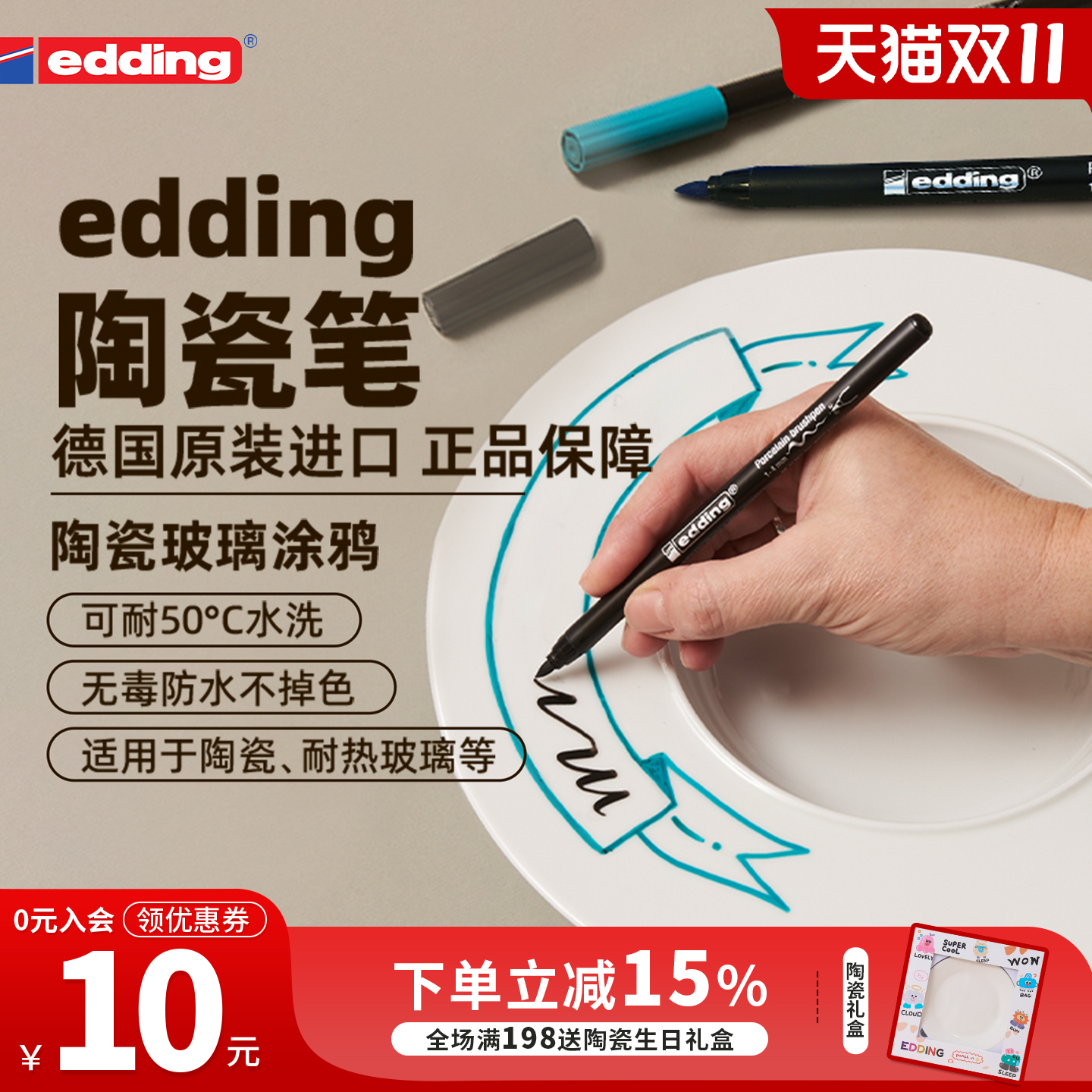德国陶瓷笔edding防水不掉色