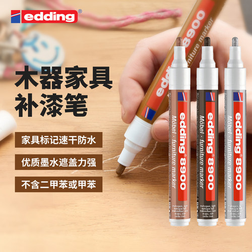 德国edding8900家具补漆笔木门地板掉色补色笔踢脚线桌椅沙发修复油漆