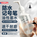 德国edding防水不掉色记号笔塑料储奶袋速干标记油性笔玻璃瓷砖拍立得门票照片签字擦不掉马克笔黑色