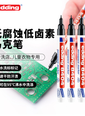 德国edding8404低腐蚀超细马克笔飞机航空记号笔英国ABP9-2232标准