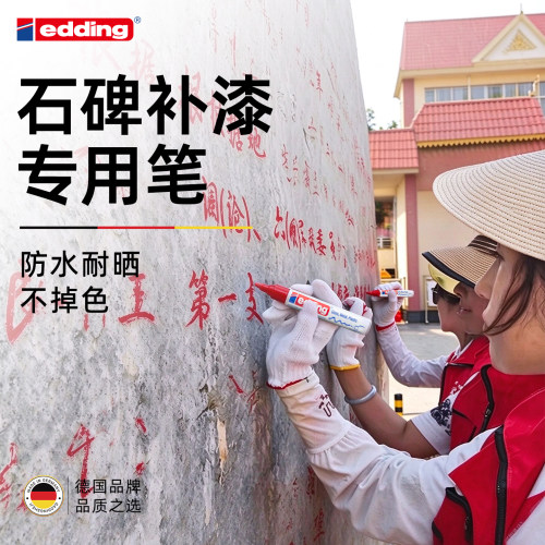 edding墓石碑漆笔不掉色防水耐晒