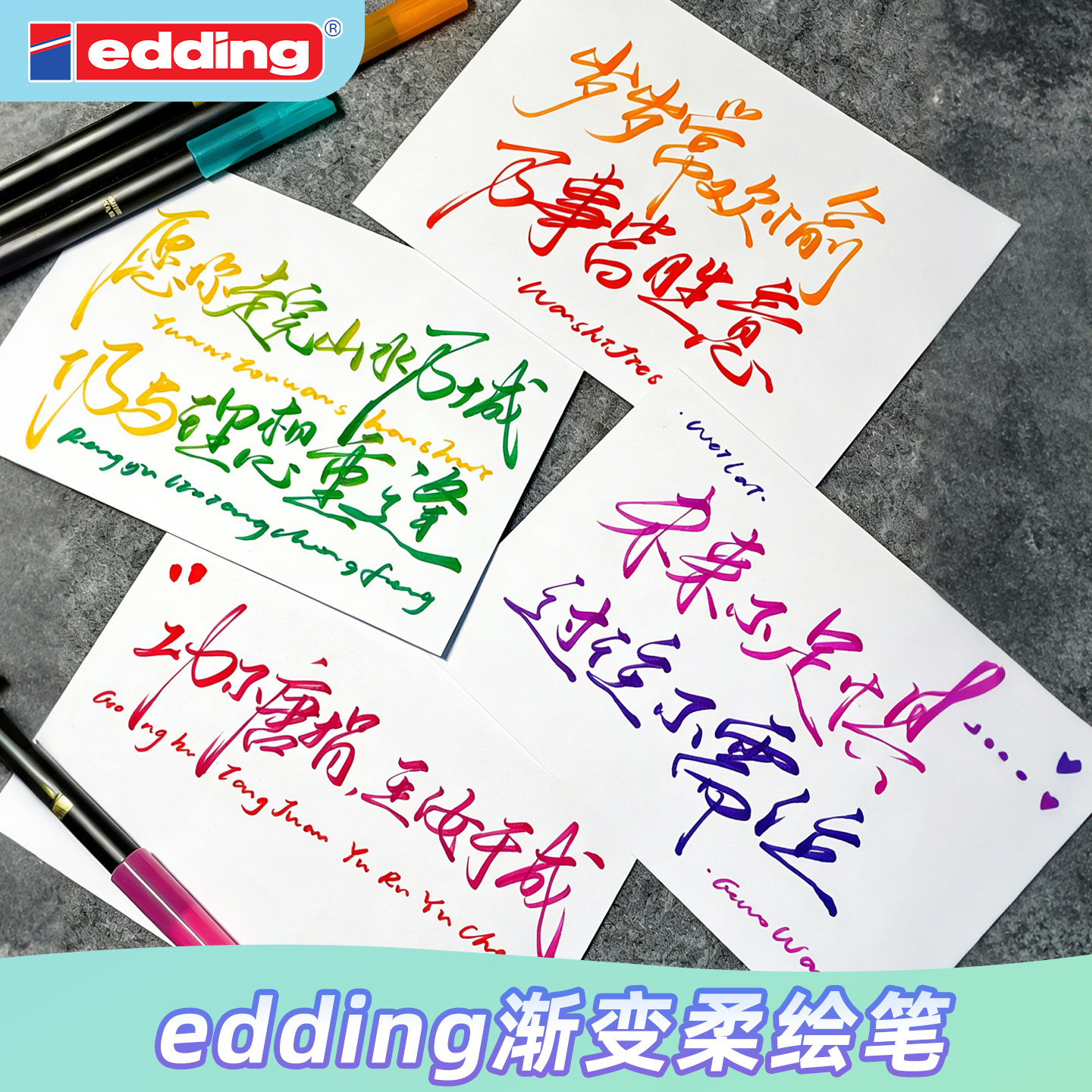 【渐变柔绘笔】德国edding软头柔绘笔1340彩色混色软头笔黑色秀丽笔brush英文花体字手账笔练字笔毛笔,文具电教/文化用品/商务用品,秀丽笔/软笔/书法笔,淘宝优惠券,粉丝福利购,淘宝优惠卷