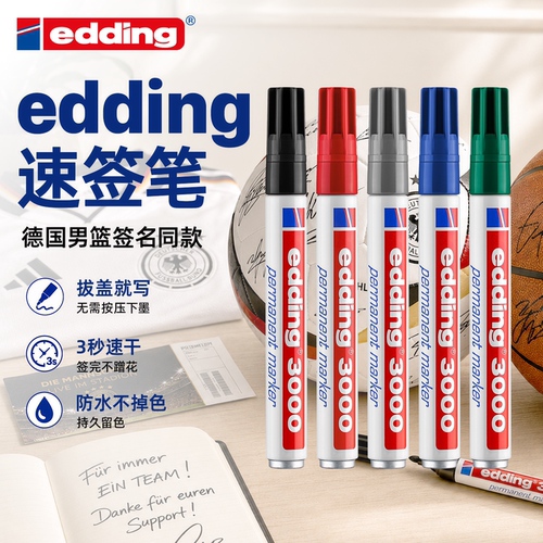 德国edding球衣签名笔防水不掉色