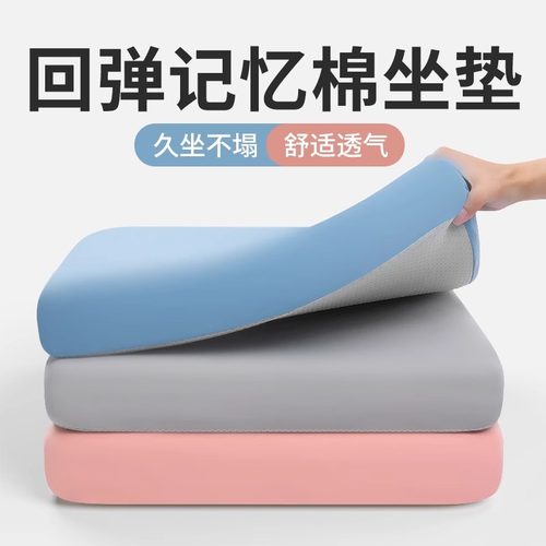 记忆棉坐垫办公室椅子椅垫久坐学生教室专用屁股垫板凳子夏季凉垫