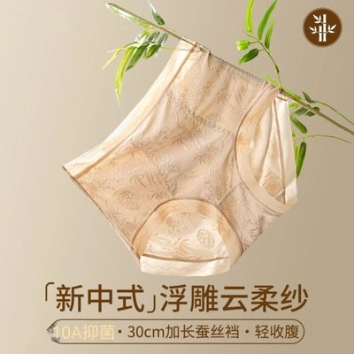 【下单立减50】国风新中式浮雕花内裤女高腰桑蚕丝加长裆内裤KL