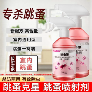 下单立减50 0.5%呋虫胺杀虫剂家用蟑螂药一窝端喷雾剂神器hu
