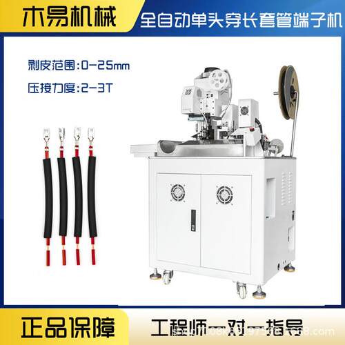 深圳动全动单子头穿长套自MY-R8960管端机 自穿管机 全自动穿长热