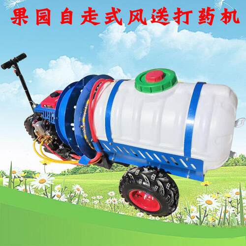 走式风送打药机自风送打药 葡喷萄园雾器弥载雾机 果树车式打药机