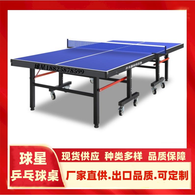 乓外球台户兵乓球桌防水球星668防标准家用折乒叠面板健身晒乒乓