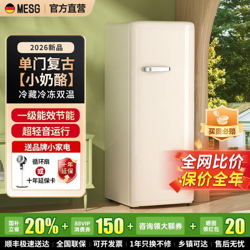 德国MESG复古冰箱家用小型双门网红高颜值迷你静音小户型冷藏冷冻