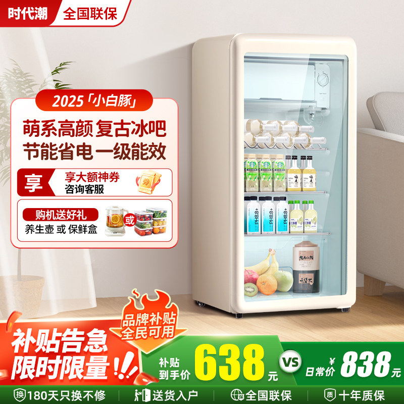 复古冰吧家用小型冷藏柜饮料展示柜高颜值保鲜柜透明一级能效静音,大家电,冰吧,淘宝优惠券,粉丝福利购,淘宝优惠卷