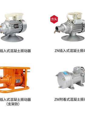 W-.5 0.2Z8KW平板附着土式混ZW-1.5凝土振动器 1混凝振捣器 震动