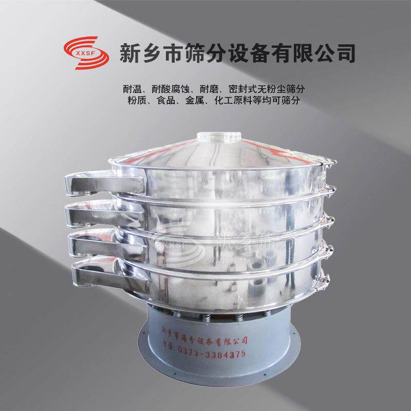 xzs薯粉圆形振动价格咖啡粉旋振豆筛价格土粉圆筛形动筛高振效