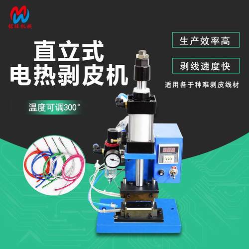 815直龙立式机数据线剥线编织线尼线电脱皮线机气动式芯机线剥皮