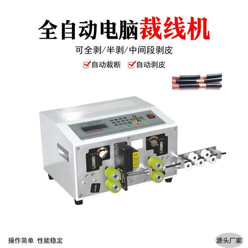 全自动电脑剥皮扭线裁机 电脑剥线机 PBF-380下线机tCu线ting mac