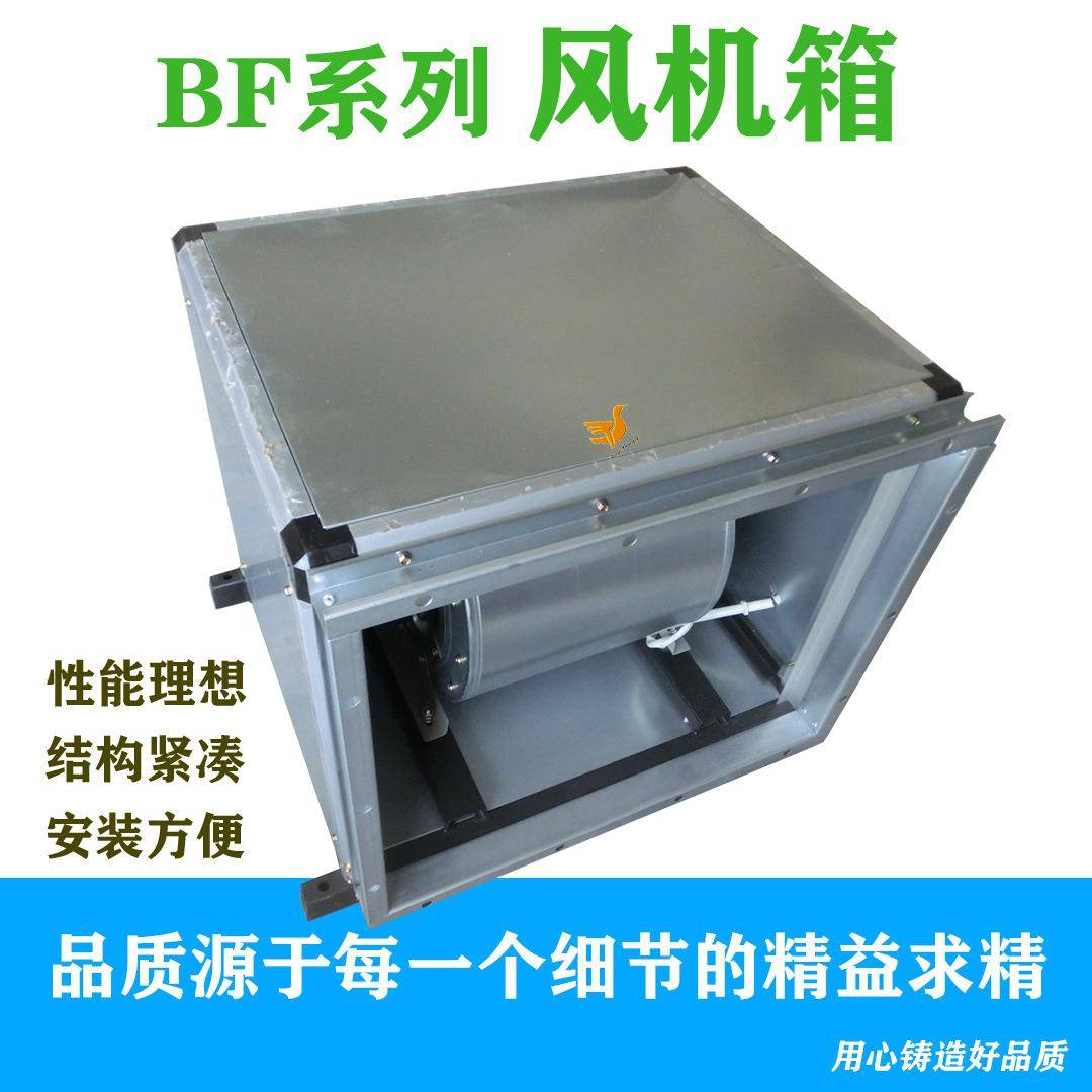 上海BF系列风机箱 BF-3.15-3.55A低噪音风机箱变风量风机空调风机
