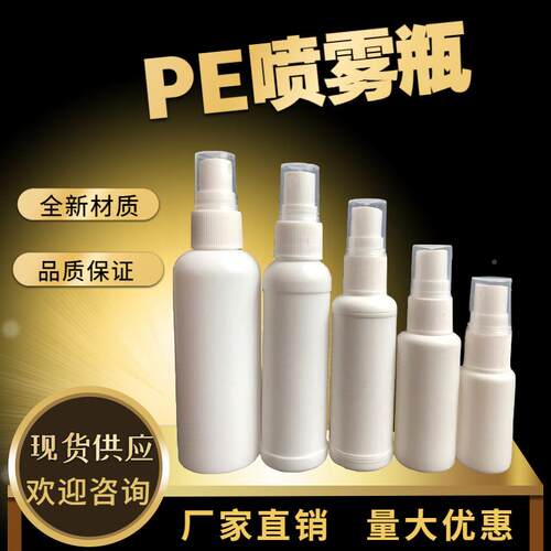 3m500 l100毫升喷雾瓶酒精爽肤水分装塑料细OGE雾侧喷瓶白色瓶小
