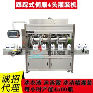 洗洗洁精沐浴露罐装 机四头衣液装 机洗发水跟随灌机 灌装 伺服跟踪式