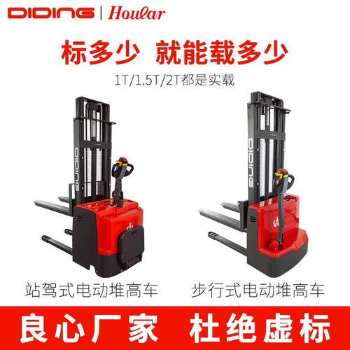 OULAR迪动鼎全电叉车堆垛升降车全自动堆高H车搬叉运升高2吨拖车