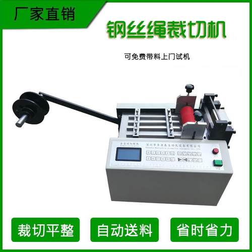 现货钢钢丝全自切断机钢丝网带DC-100S自动裁切机铜线铜绳片钢片