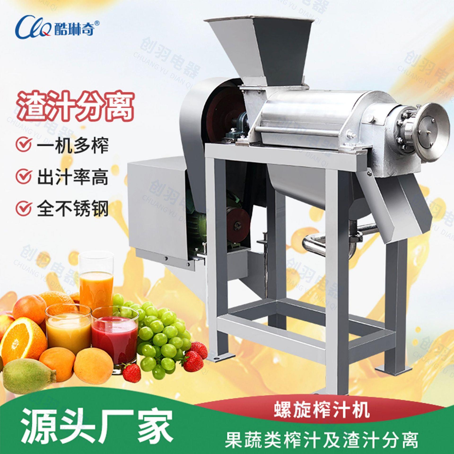 红酸葡一萄果蔬榨汁YYY （小型工业汁螺旋榨机机）破碎挤压体压榨