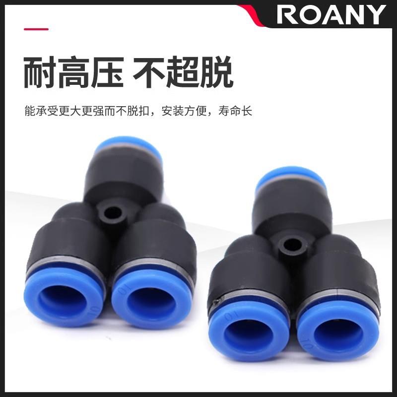 气管气动快速接 PYP Y型头 人型塑料三通 Y4/6/8/104/12/1/16 MM