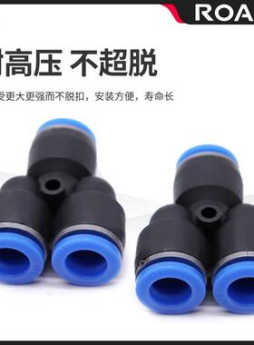 气管气动快速接 PYP Y型头 人型塑料三通 Y4/6/8/104/12/1/16 MM